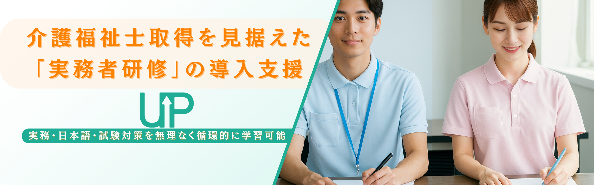 実務者研修制度 PC用バナー
