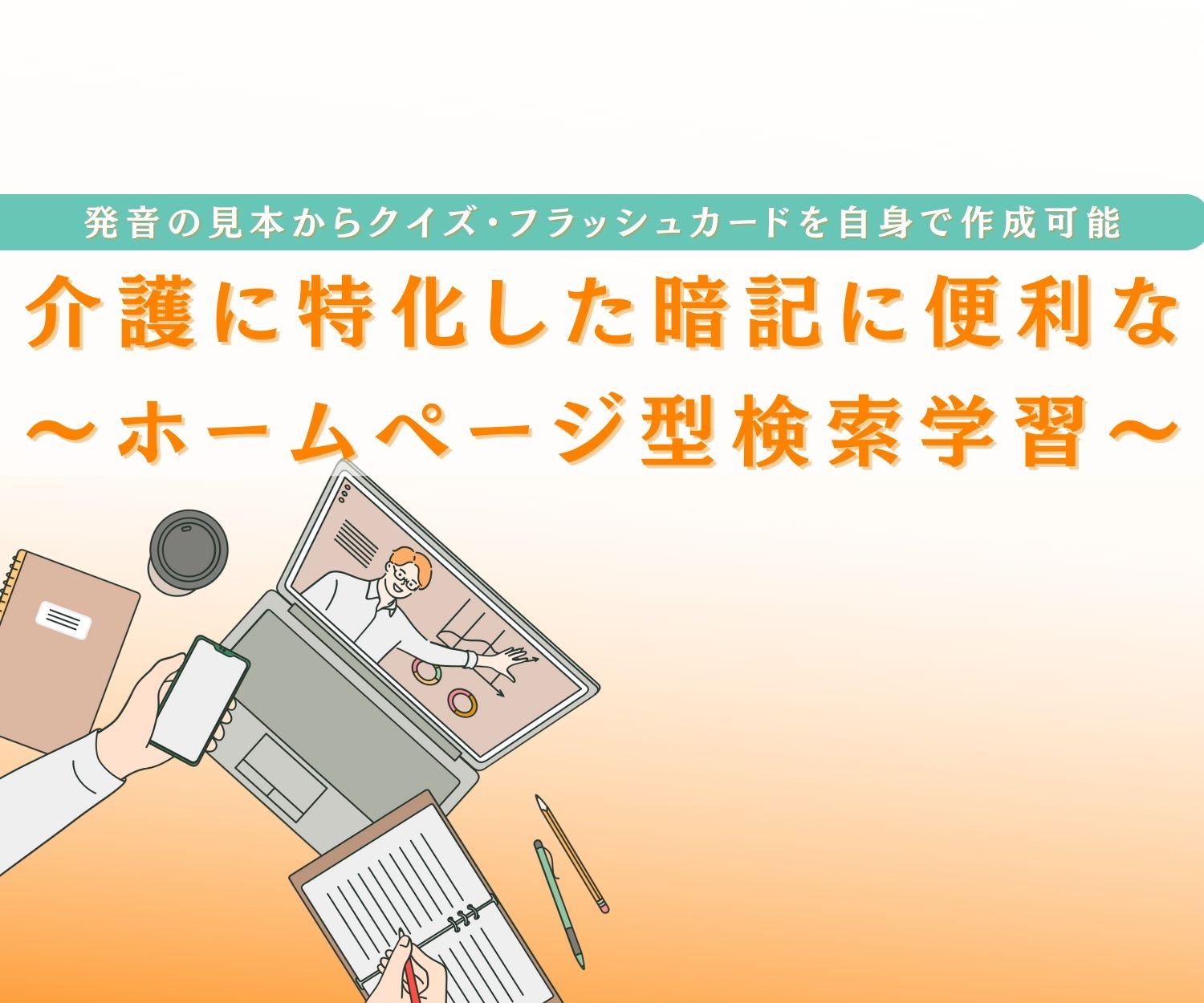 オンライン教育 スマートフォン用バナー
