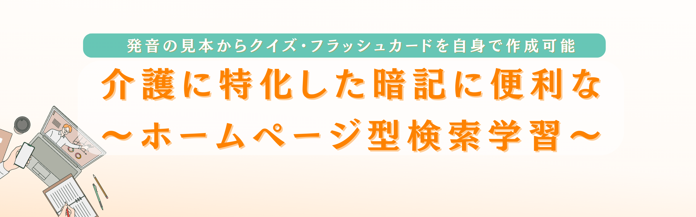 オンライン教育 PC用バナー