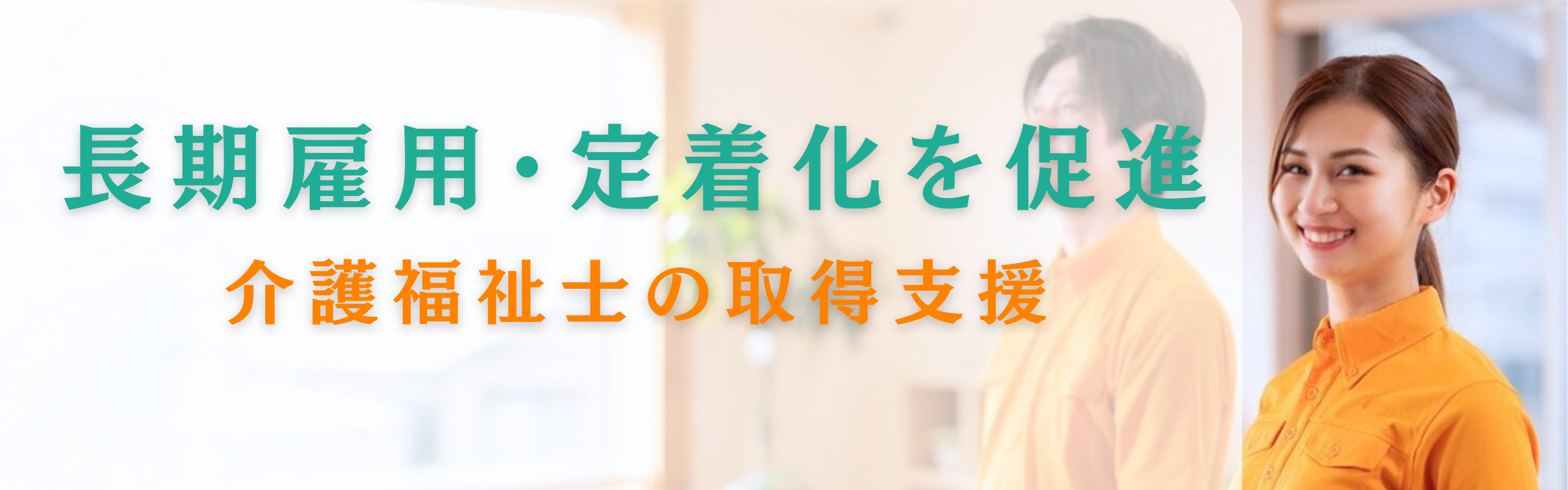 介護福祉士試験対策制度 PC用バナー